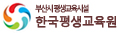 한국평생교육원