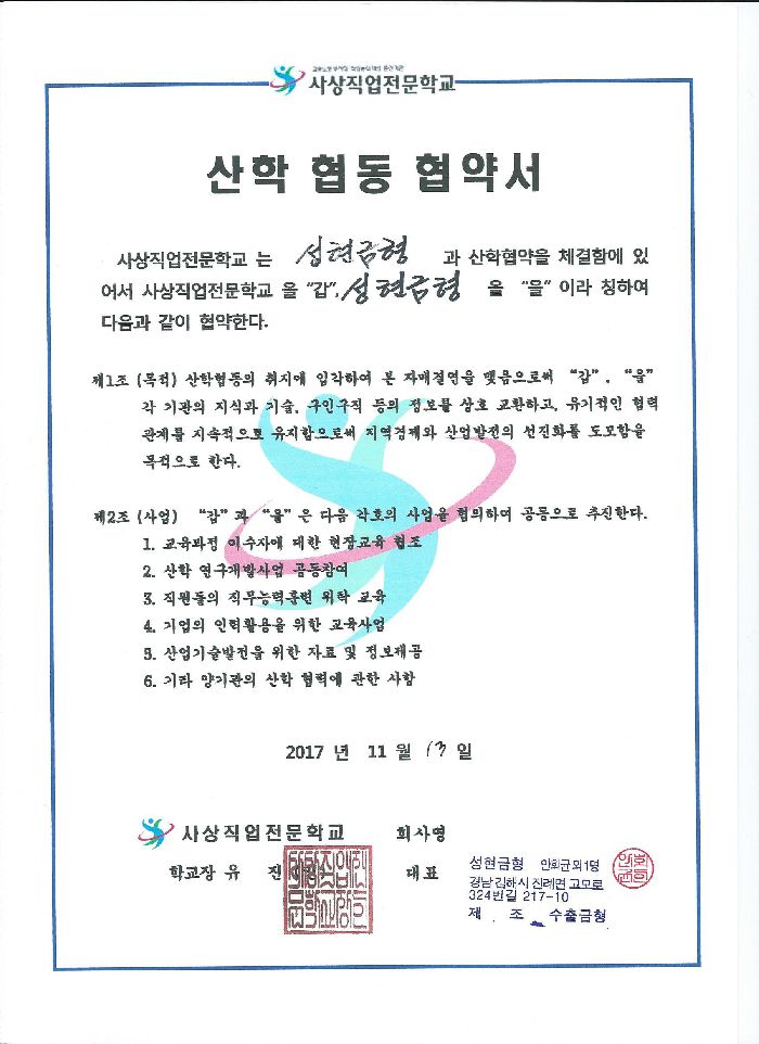 성현금형 산학 협동 협약서