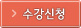 온라인접수